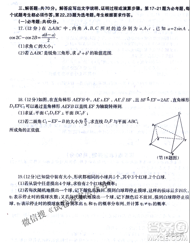 燕博園2021屆高三年級綜合能力測試一理科數(shù)學(xué)試題及答案