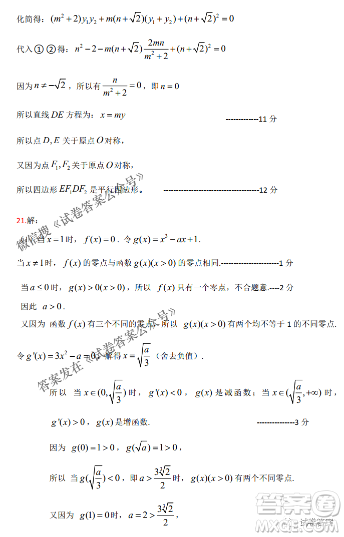 燕博園2021屆高三年級(jí)綜合能力測(cè)試一文科數(shù)學(xué)試題及答案