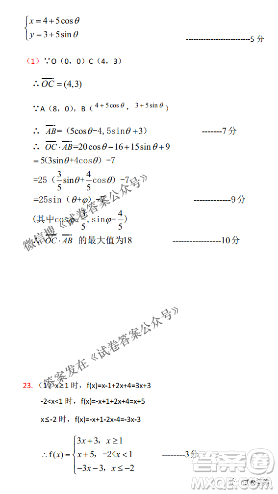 燕博園2021屆高三年級(jí)綜合能力測(cè)試一文科數(shù)學(xué)試題及答案