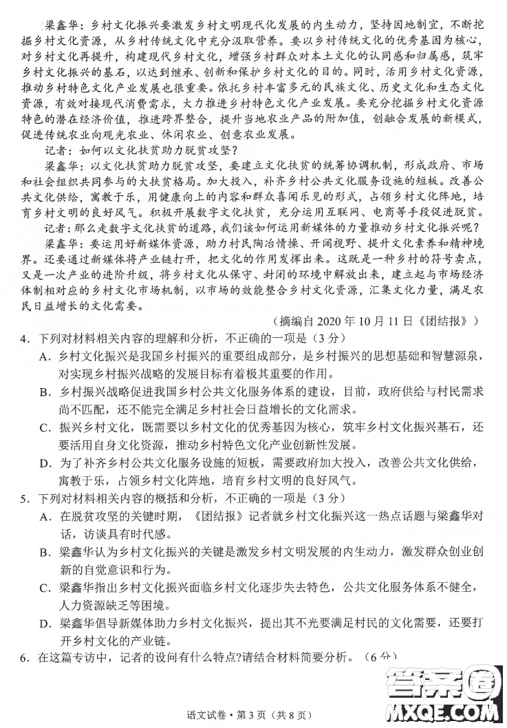 昆明市2021屆三診一模高三復(fù)習(xí)教學(xué)質(zhì)量檢測語文試題及答案