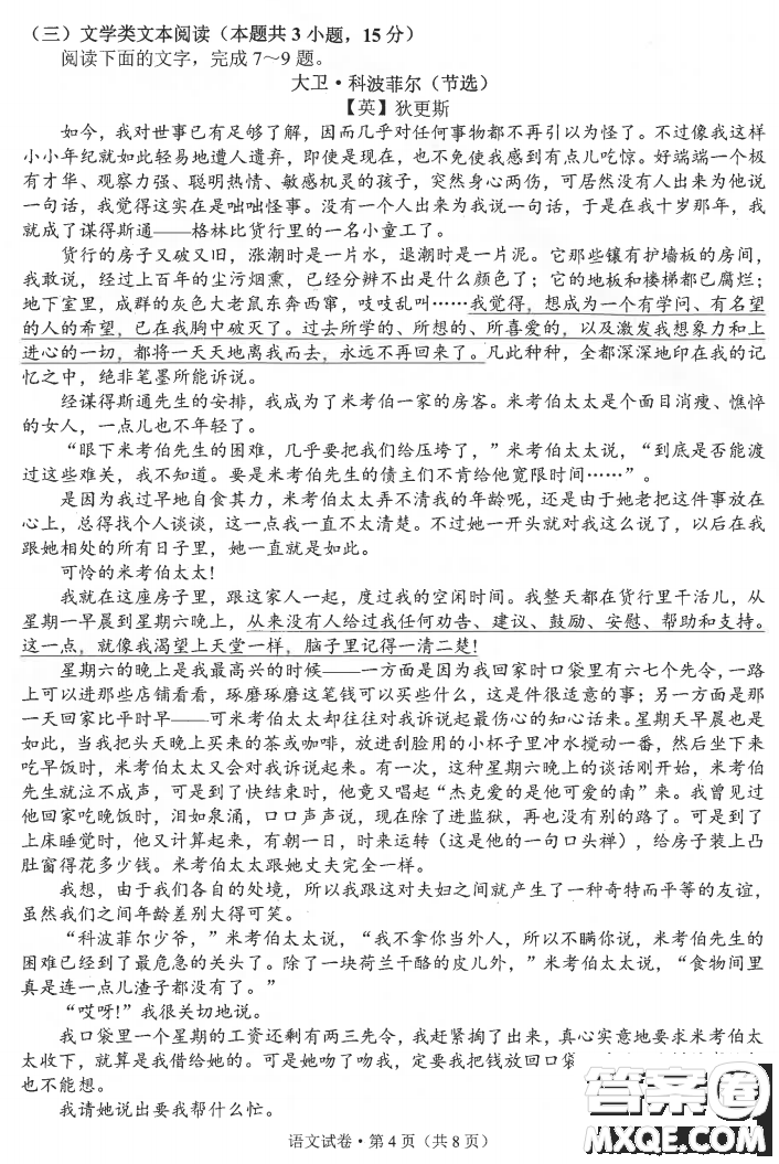 昆明市2021屆三診一模高三復(fù)習(xí)教學(xué)質(zhì)量檢測語文試題及答案