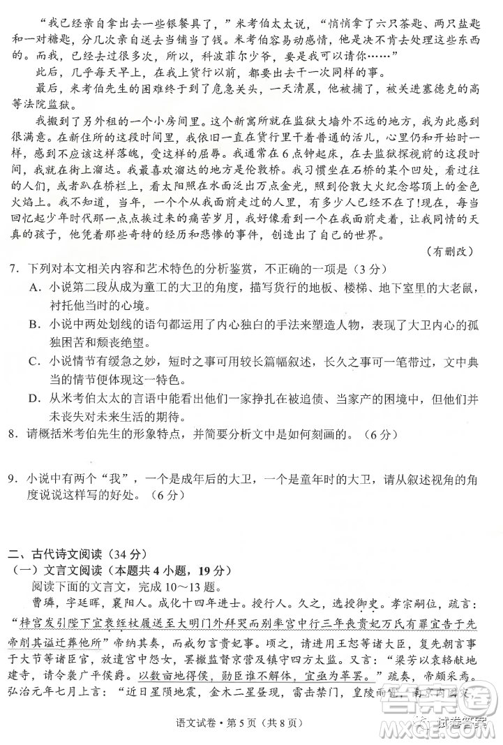 昆明市2021屆三診一模高三復(fù)習(xí)教學(xué)質(zhì)量檢測語文試題及答案