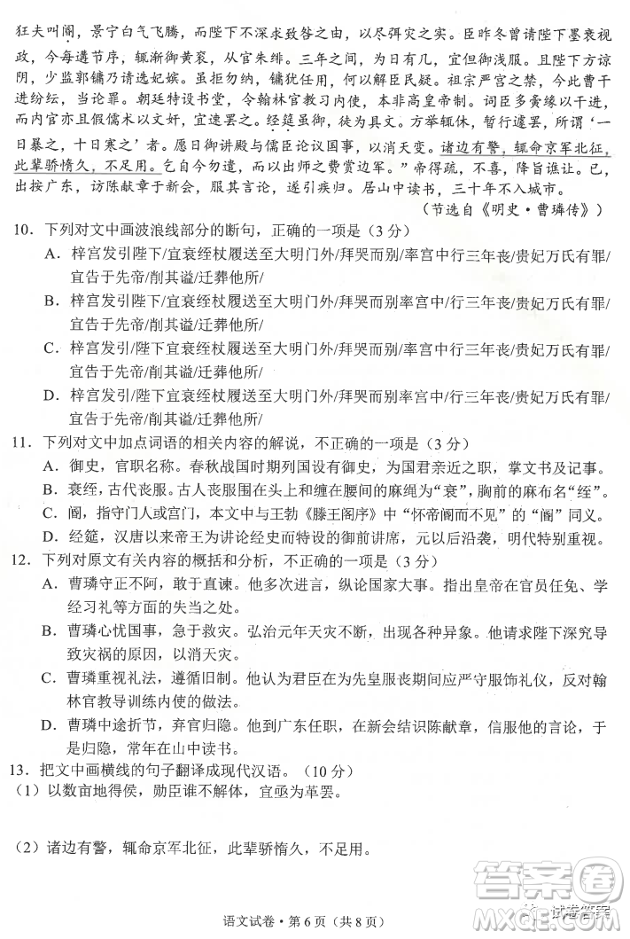 昆明市2021屆三診一模高三復(fù)習(xí)教學(xué)質(zhì)量檢測語文試題及答案