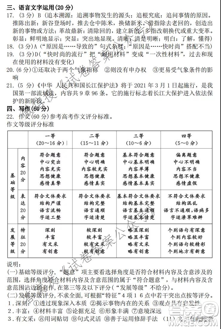 昆明市2021屆三診一模高三復(fù)習(xí)教學(xué)質(zhì)量檢測語文試題及答案