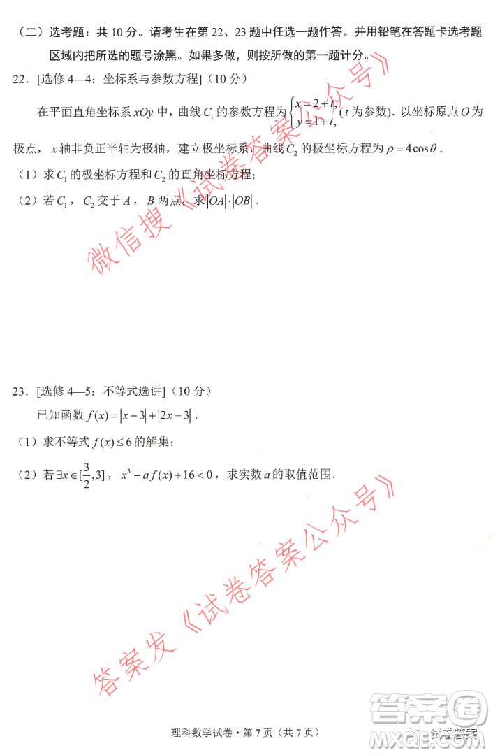 昆明市2021屆三診一模高三復(fù)習(xí)教學(xué)質(zhì)量檢測理科數(shù)學(xué)試題及答案