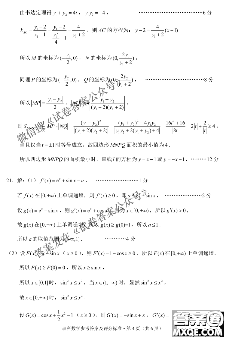 昆明市2021屆三診一模高三復(fù)習(xí)教學(xué)質(zhì)量檢測理科數(shù)學(xué)試題及答案