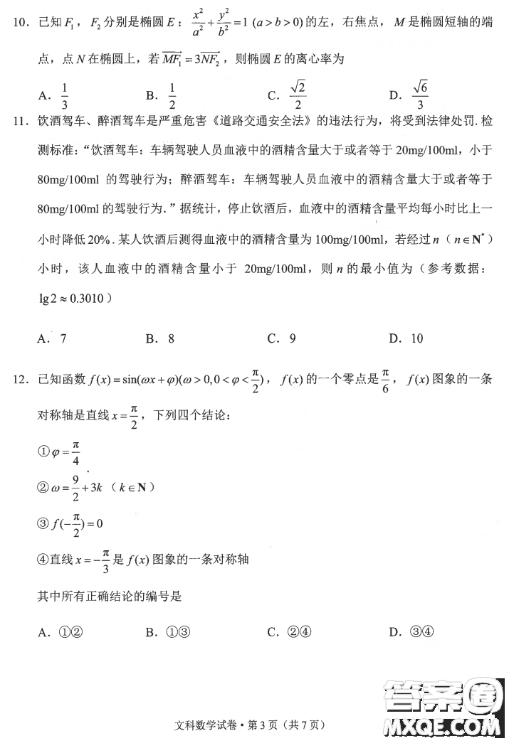 昆明市2021屆三診一模高三復(fù)習(xí)教學(xué)質(zhì)量檢測(cè)文科數(shù)學(xué)試題及答案