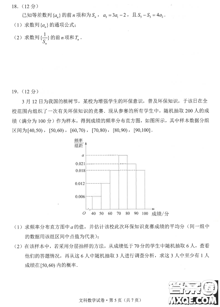 昆明市2021屆三診一模高三復(fù)習(xí)教學(xué)質(zhì)量檢測(cè)文科數(shù)學(xué)試題及答案