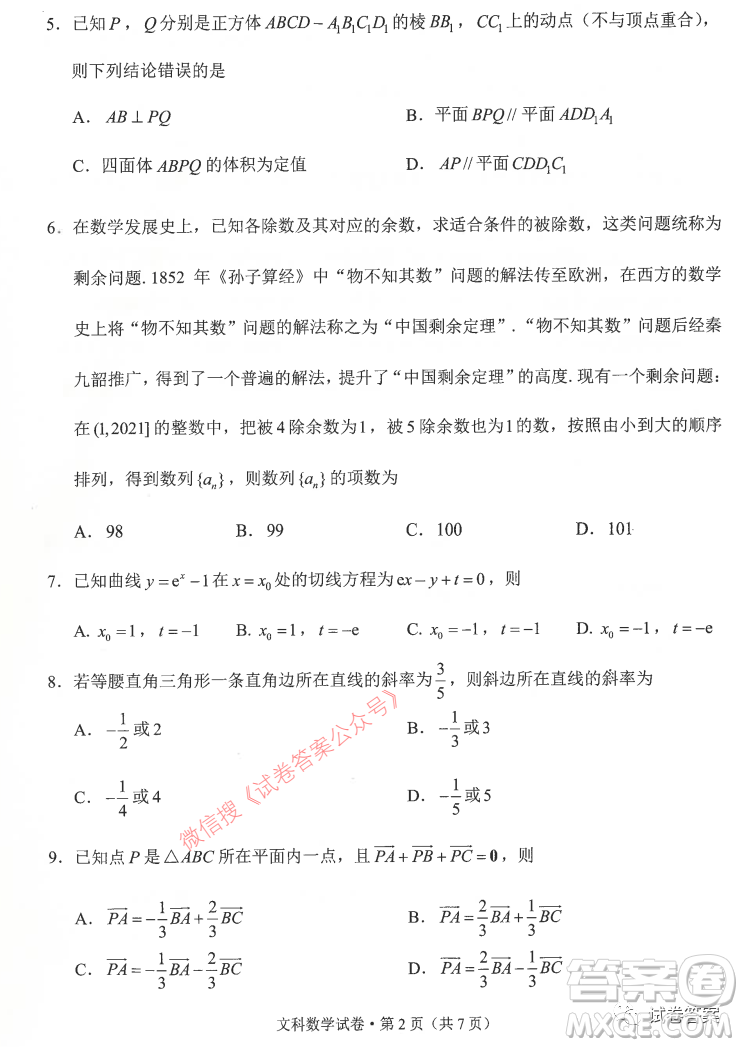 昆明市2021屆三診一模高三復(fù)習(xí)教學(xué)質(zhì)量檢測(cè)文科數(shù)學(xué)試題及答案