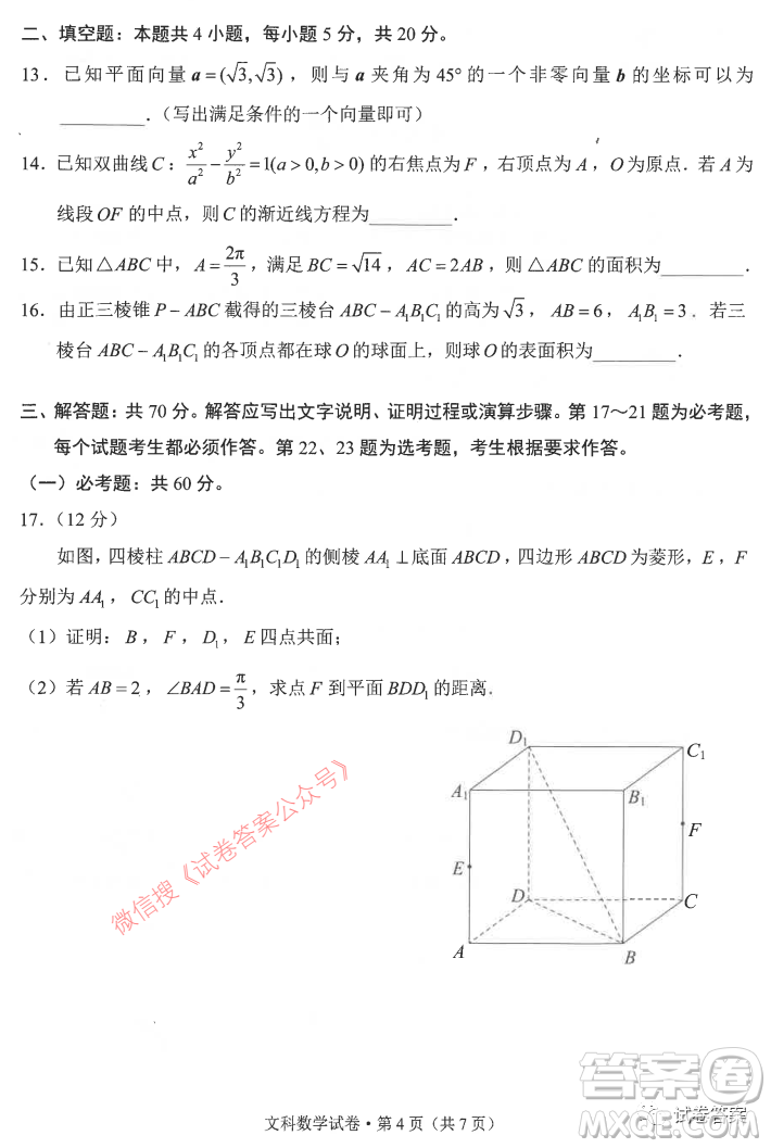 昆明市2021屆三診一模高三復(fù)習(xí)教學(xué)質(zhì)量檢測(cè)文科數(shù)學(xué)試題及答案