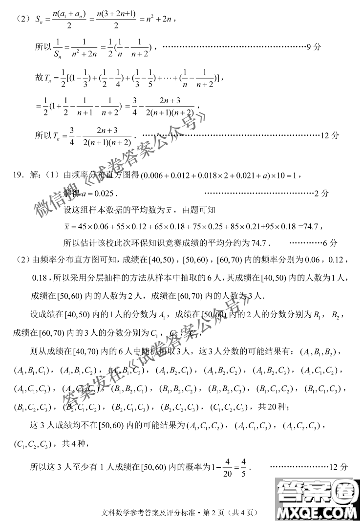 昆明市2021屆三診一模高三復(fù)習(xí)教學(xué)質(zhì)量檢測(cè)文科數(shù)學(xué)試題及答案