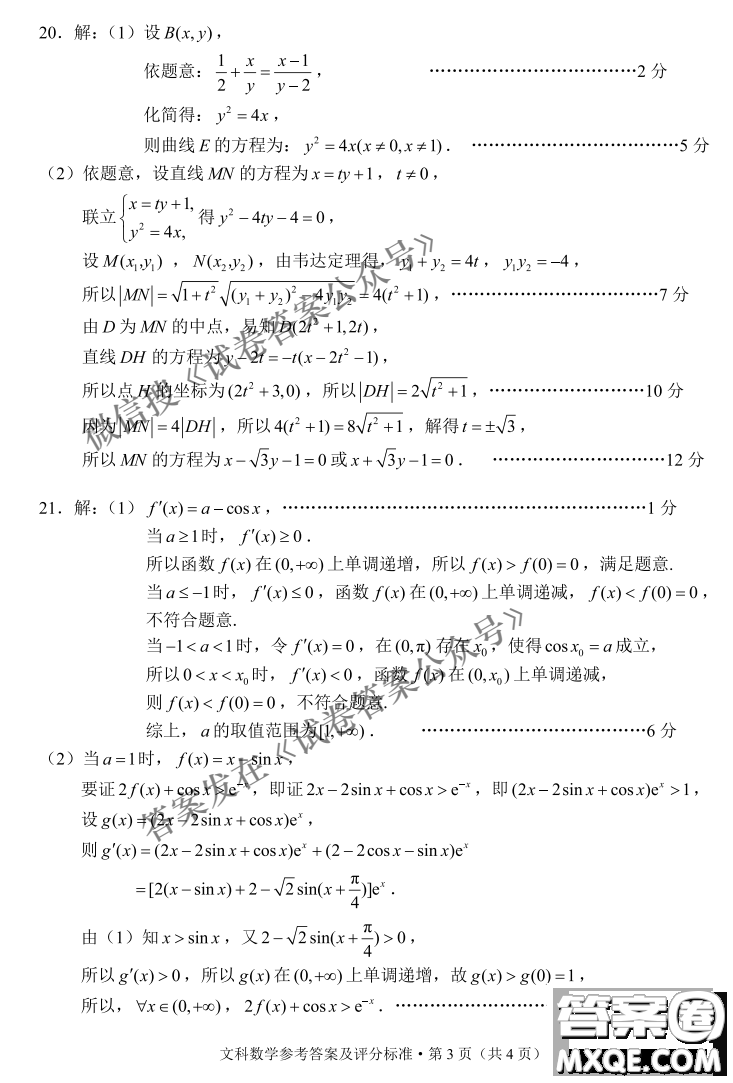 昆明市2021屆三診一模高三復(fù)習(xí)教學(xué)質(zhì)量檢測(cè)文科數(shù)學(xué)試題及答案