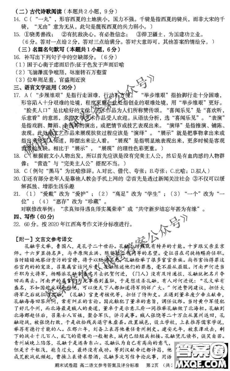 九江市2021年第二次高考模擬統(tǒng)一考試語文試題及答案