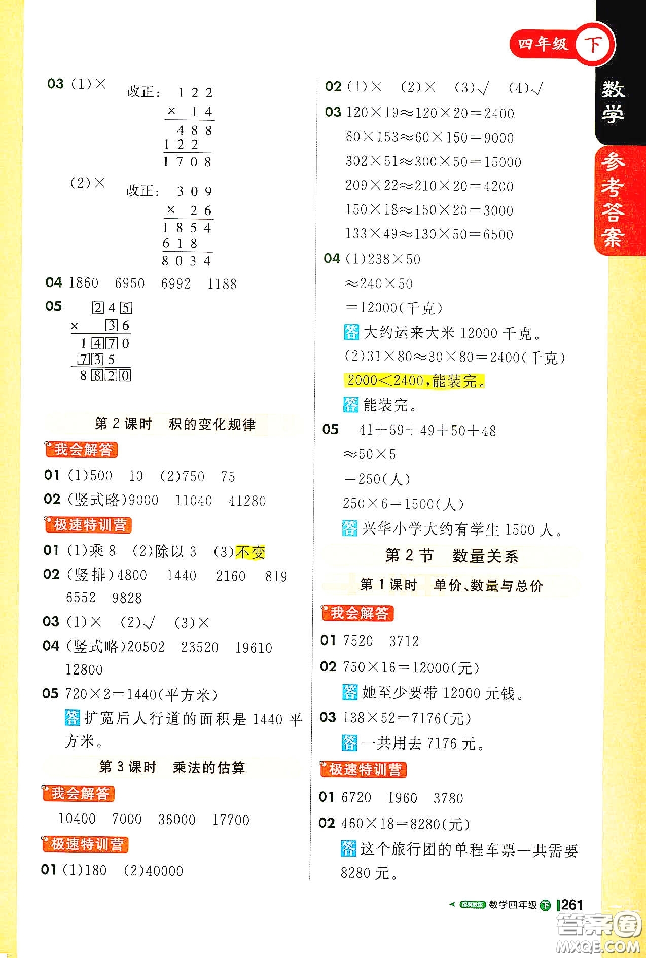 北京教育出版社2021年1+1輕巧奪冠課堂直播四年級數(shù)學下冊冀教版答案