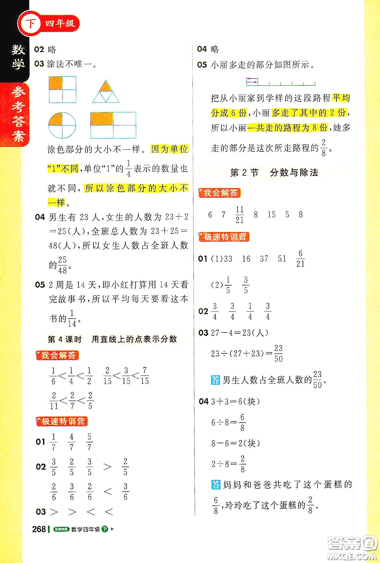 北京教育出版社2021年1+1輕巧奪冠課堂直播四年級數(shù)學下冊冀教版答案