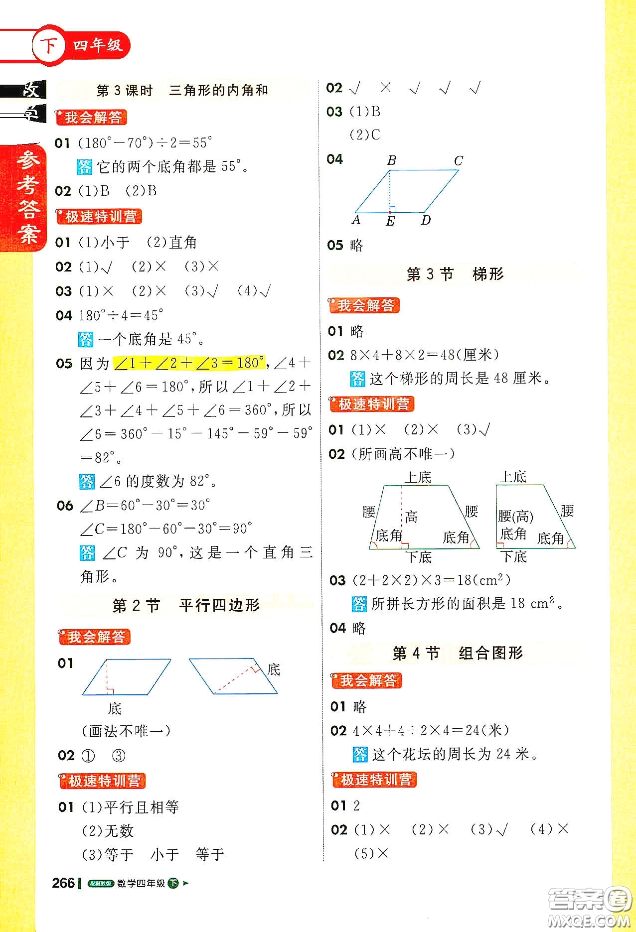 北京教育出版社2021年1+1輕巧奪冠課堂直播四年級數(shù)學下冊冀教版答案