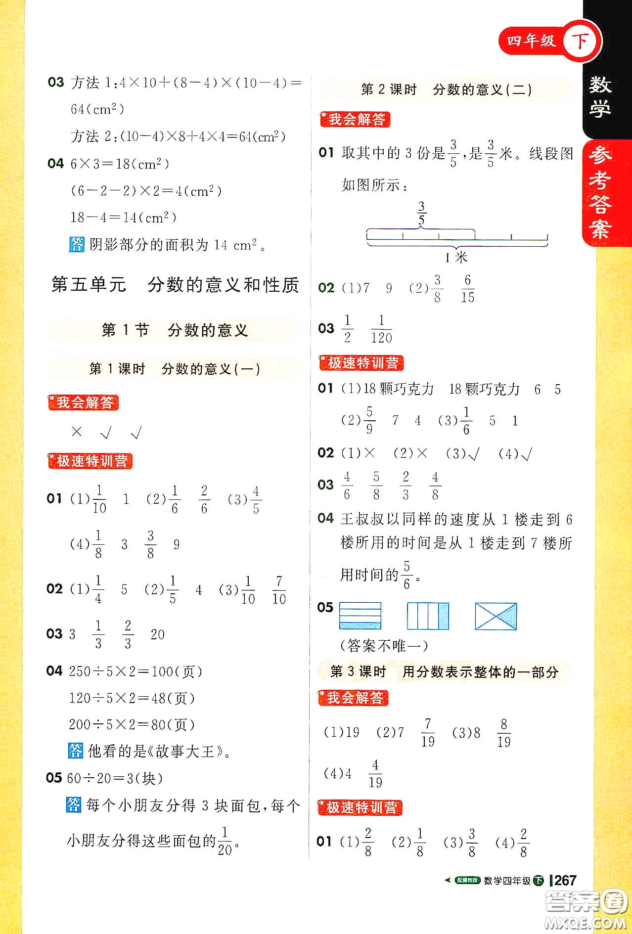 北京教育出版社2021年1+1輕巧奪冠課堂直播四年級數(shù)學下冊冀教版答案