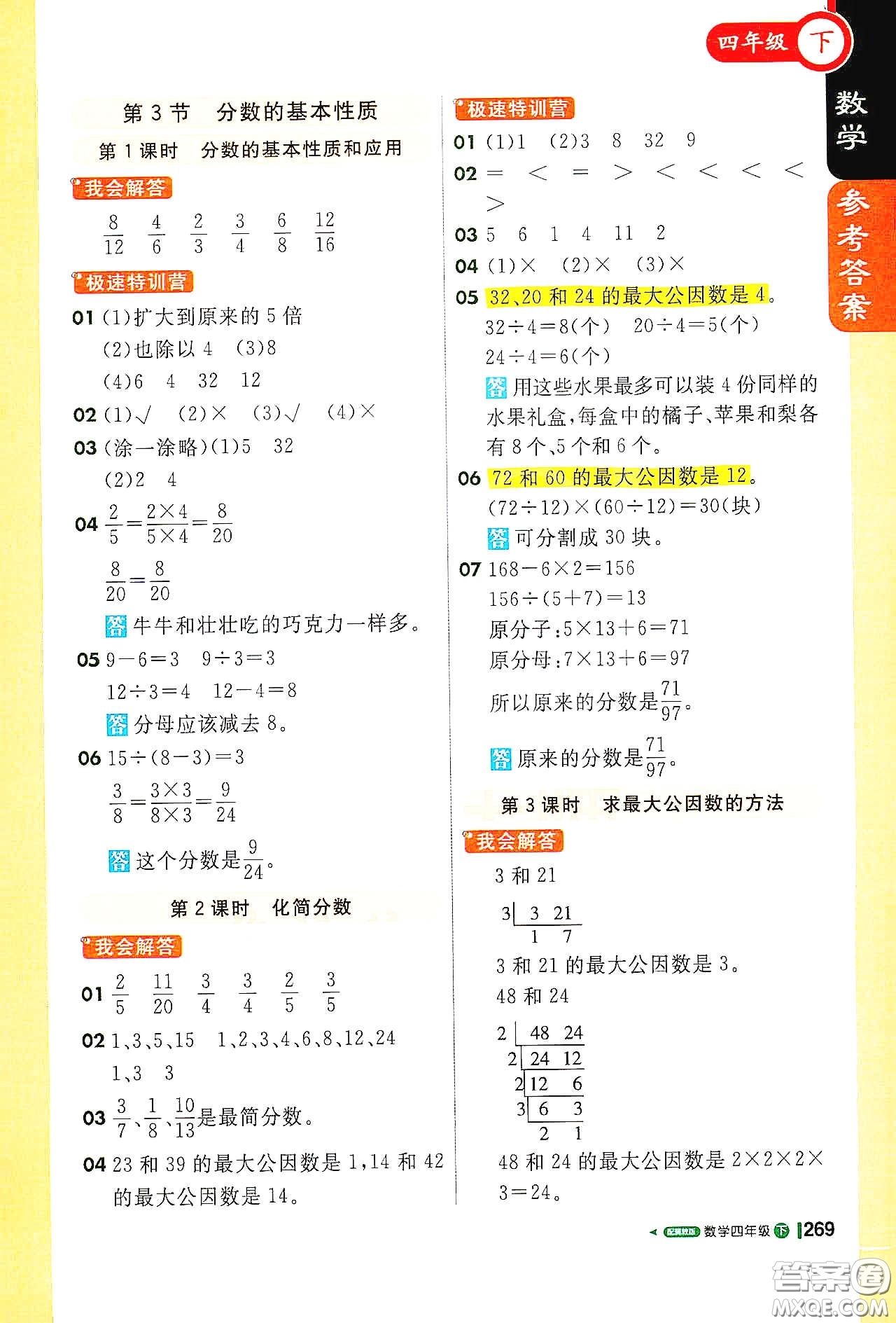 北京教育出版社2021年1+1輕巧奪冠課堂直播四年級數(shù)學下冊冀教版答案