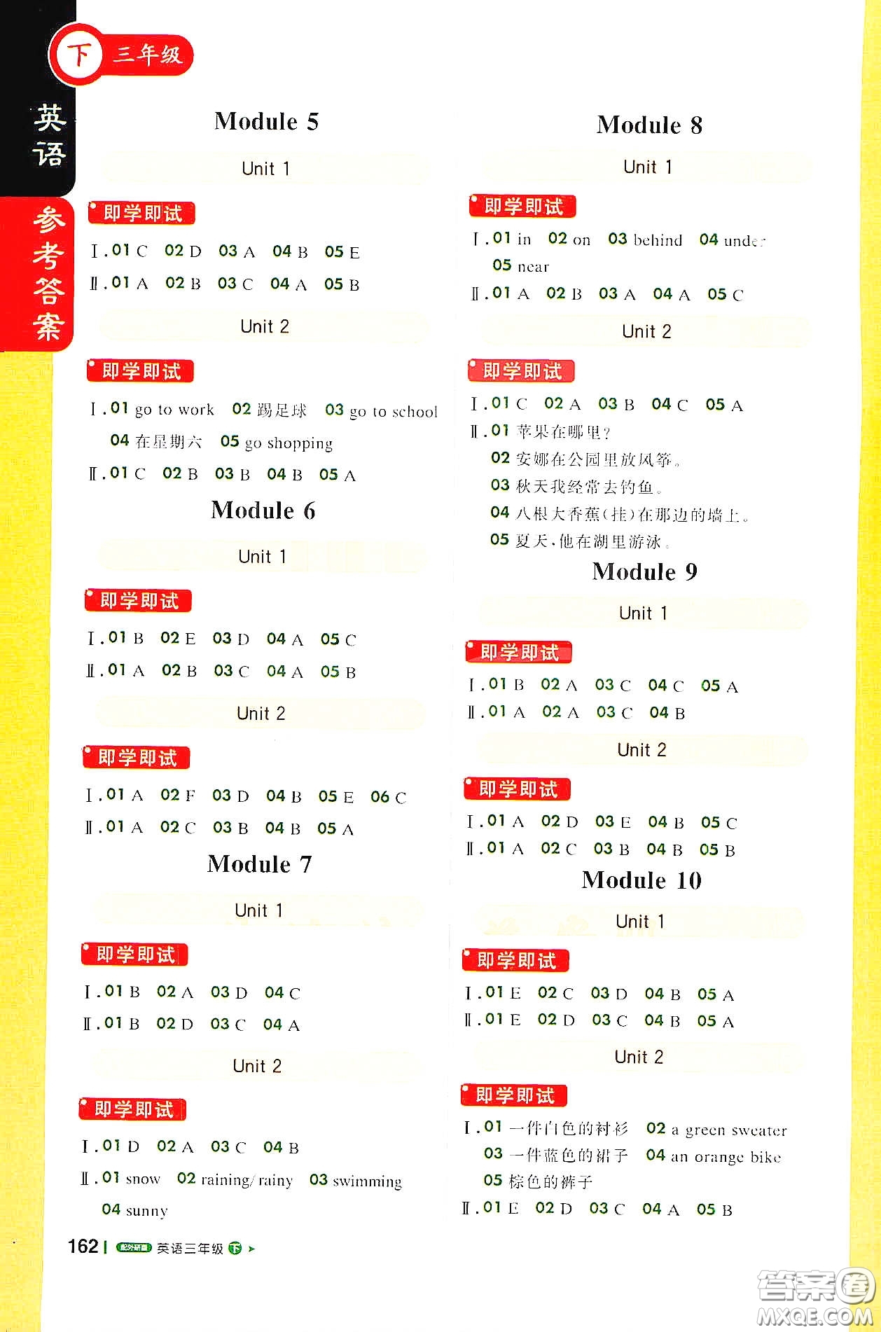 北京教育出版社2021年1+1輕巧奪冠課堂直播三年級(jí)英語下冊(cè)外研版答案