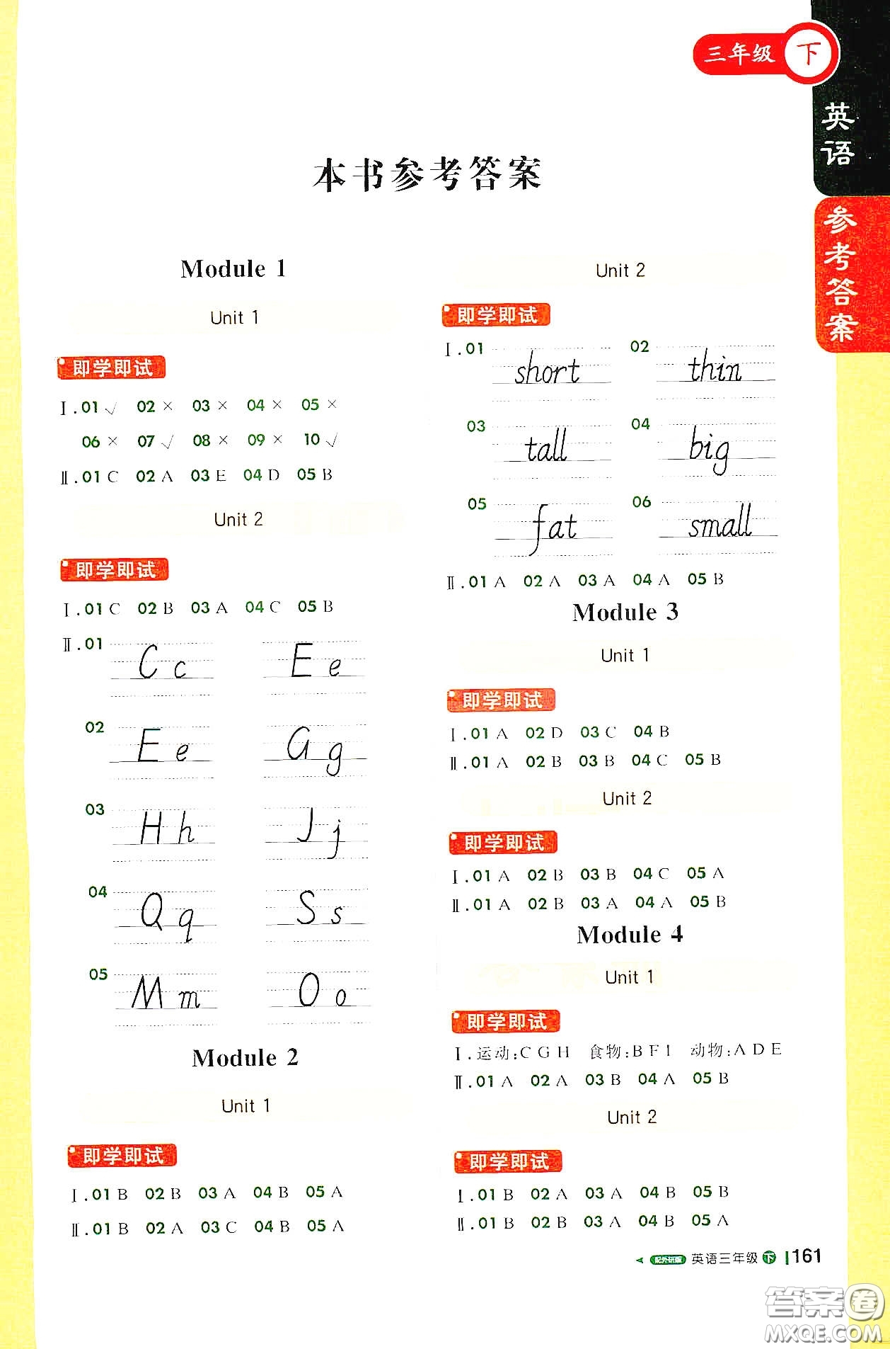 北京教育出版社2021年1+1輕巧奪冠課堂直播三年級(jí)英語下冊(cè)外研版答案