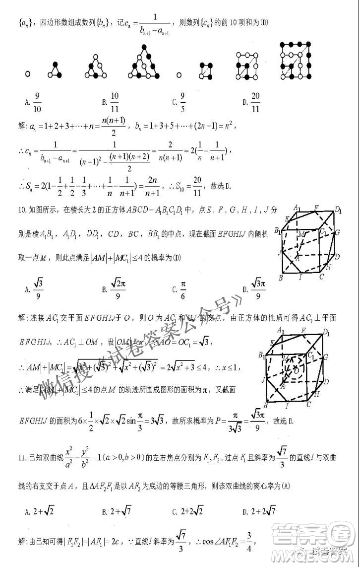 九江市2021年第二次高考模擬統(tǒng)一考試文科數(shù)學(xué)試題及答案