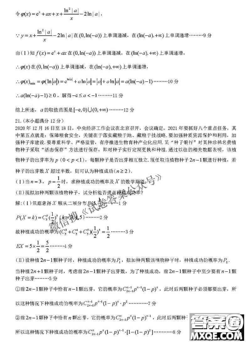 九江市2021年第二次高考模擬統(tǒng)一考試理科數(shù)學(xué)試題及答案