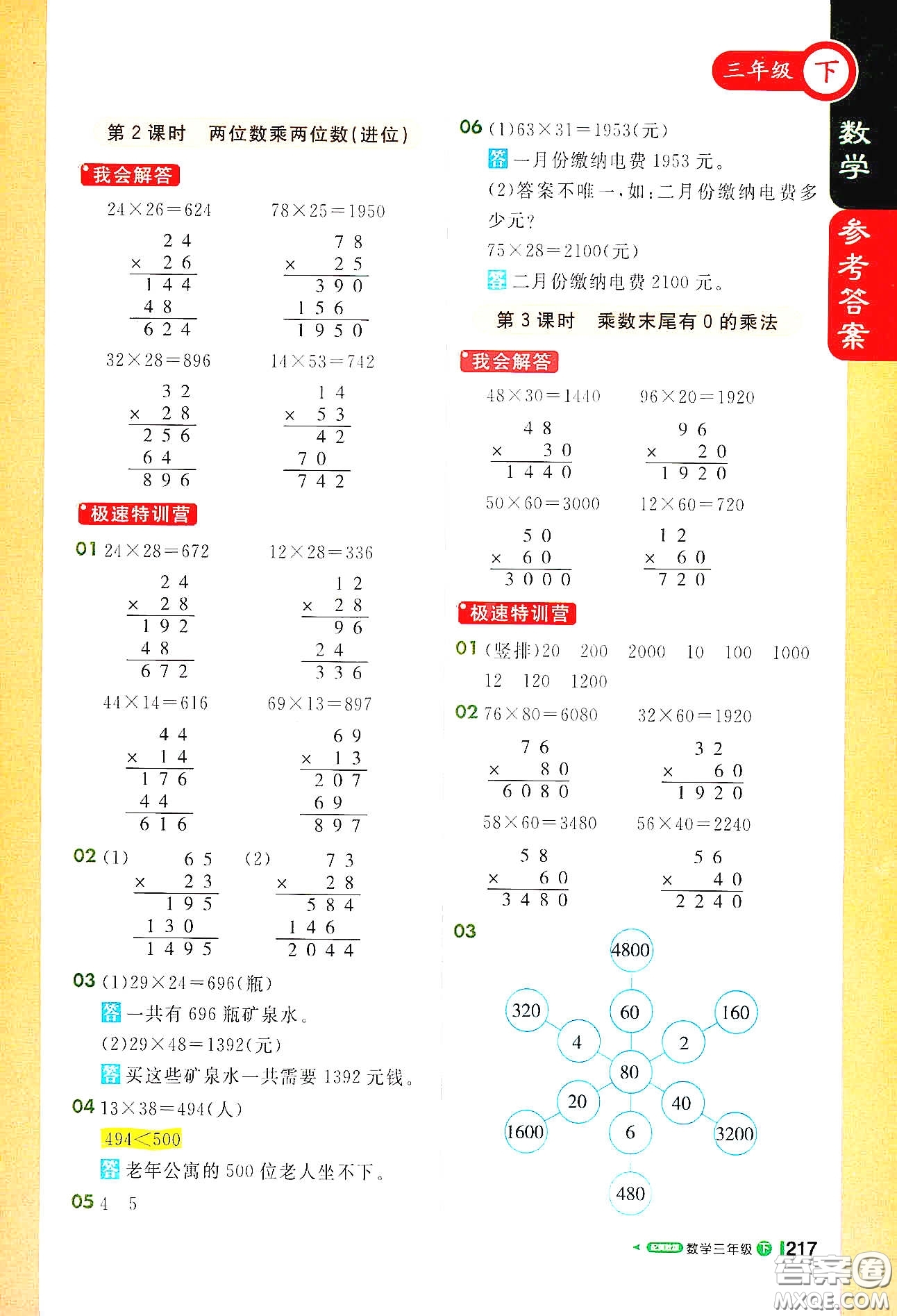 北京教育出版社2021年1+1輕巧奪冠課堂直播三年級數(shù)學下冊冀教版答案