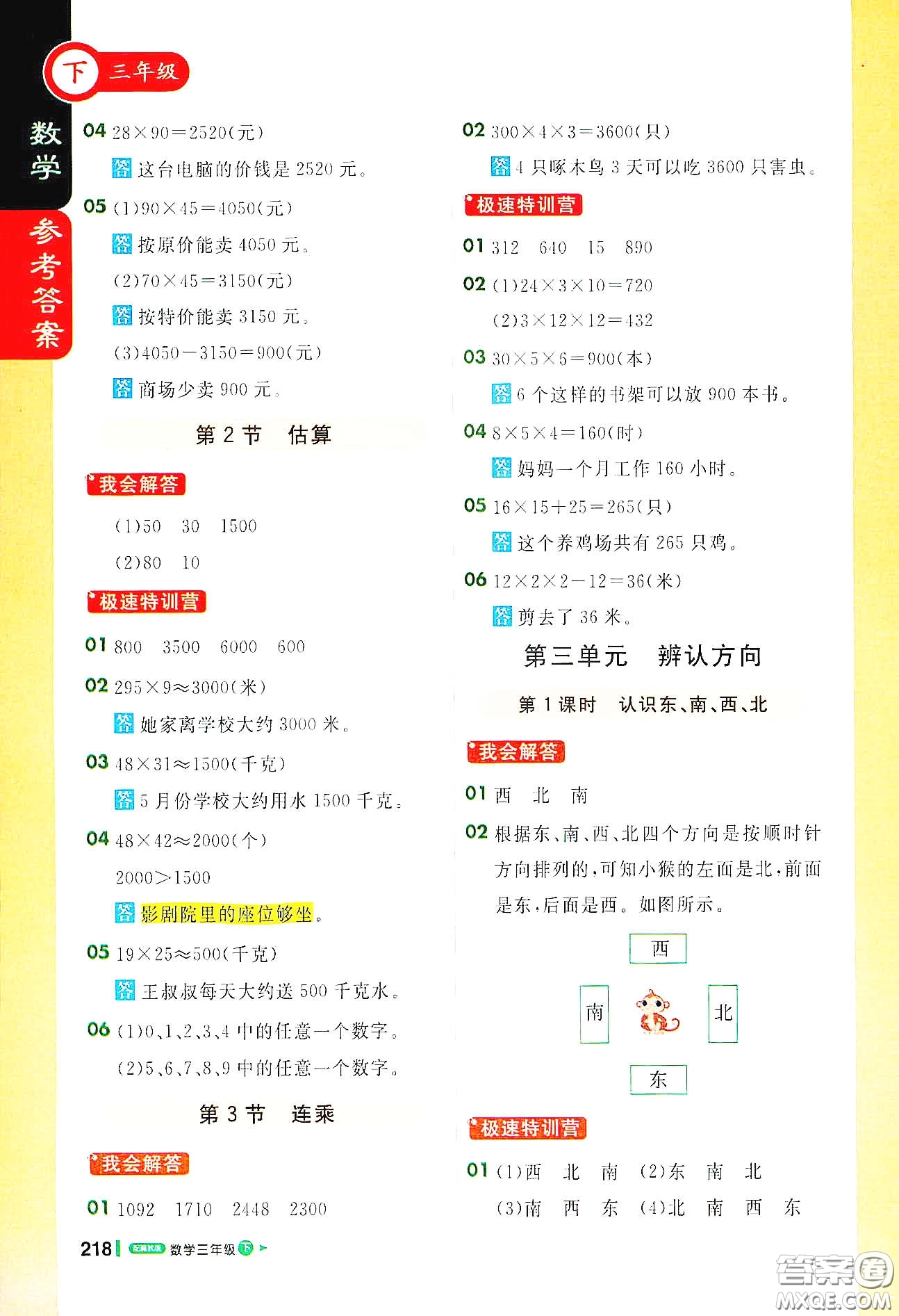 北京教育出版社2021年1+1輕巧奪冠課堂直播三年級數(shù)學下冊冀教版答案