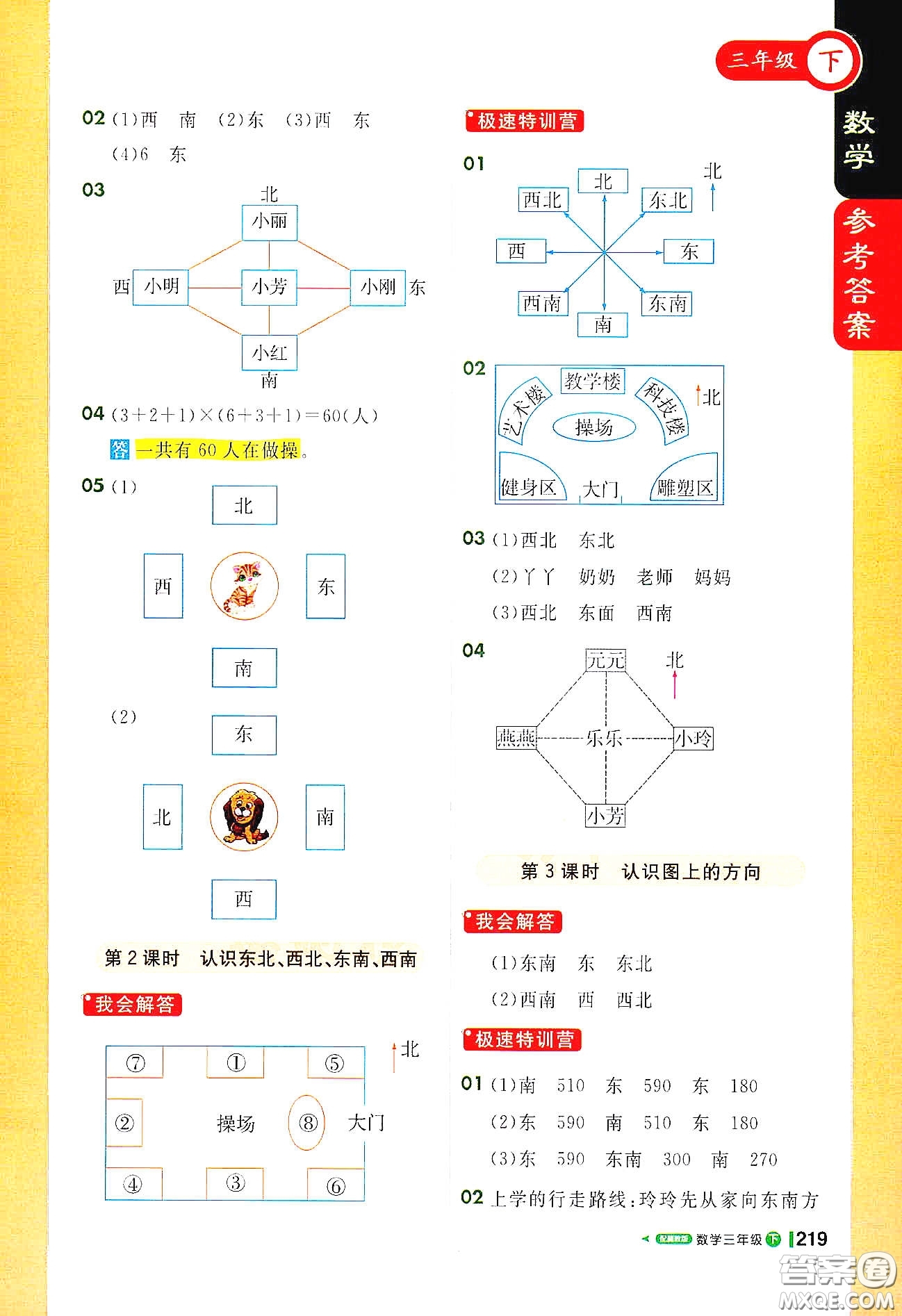 北京教育出版社2021年1+1輕巧奪冠課堂直播三年級數(shù)學下冊冀教版答案