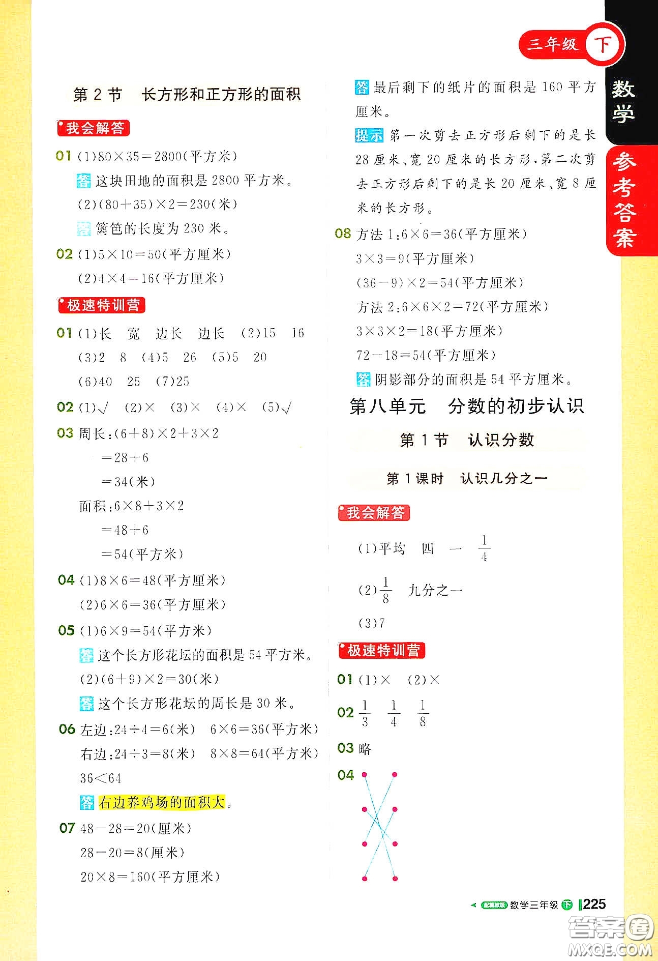 北京教育出版社2021年1+1輕巧奪冠課堂直播三年級數(shù)學下冊冀教版答案