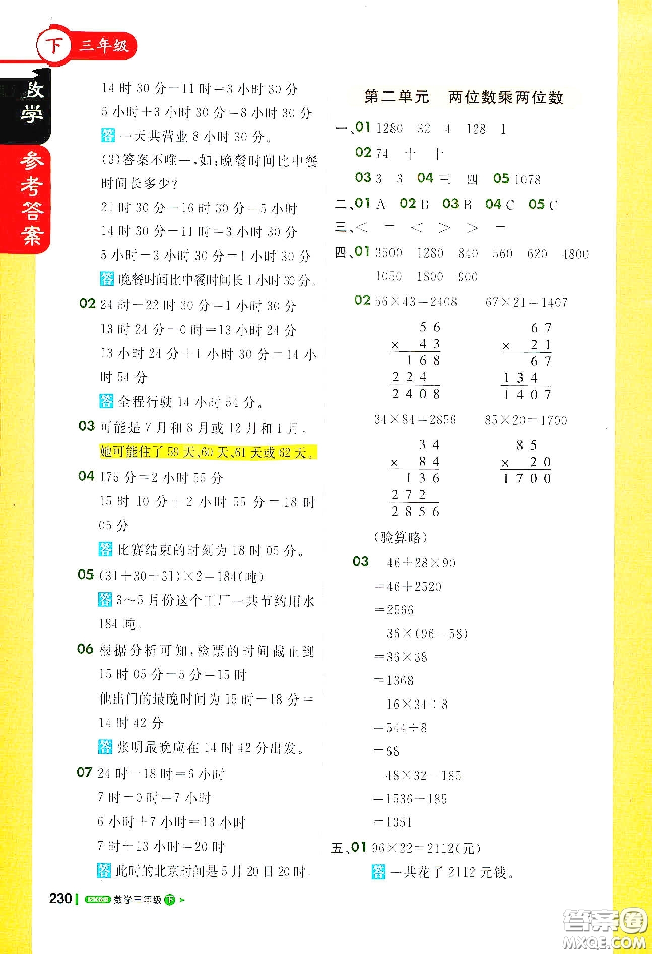 北京教育出版社2021年1+1輕巧奪冠課堂直播三年級數(shù)學下冊冀教版答案