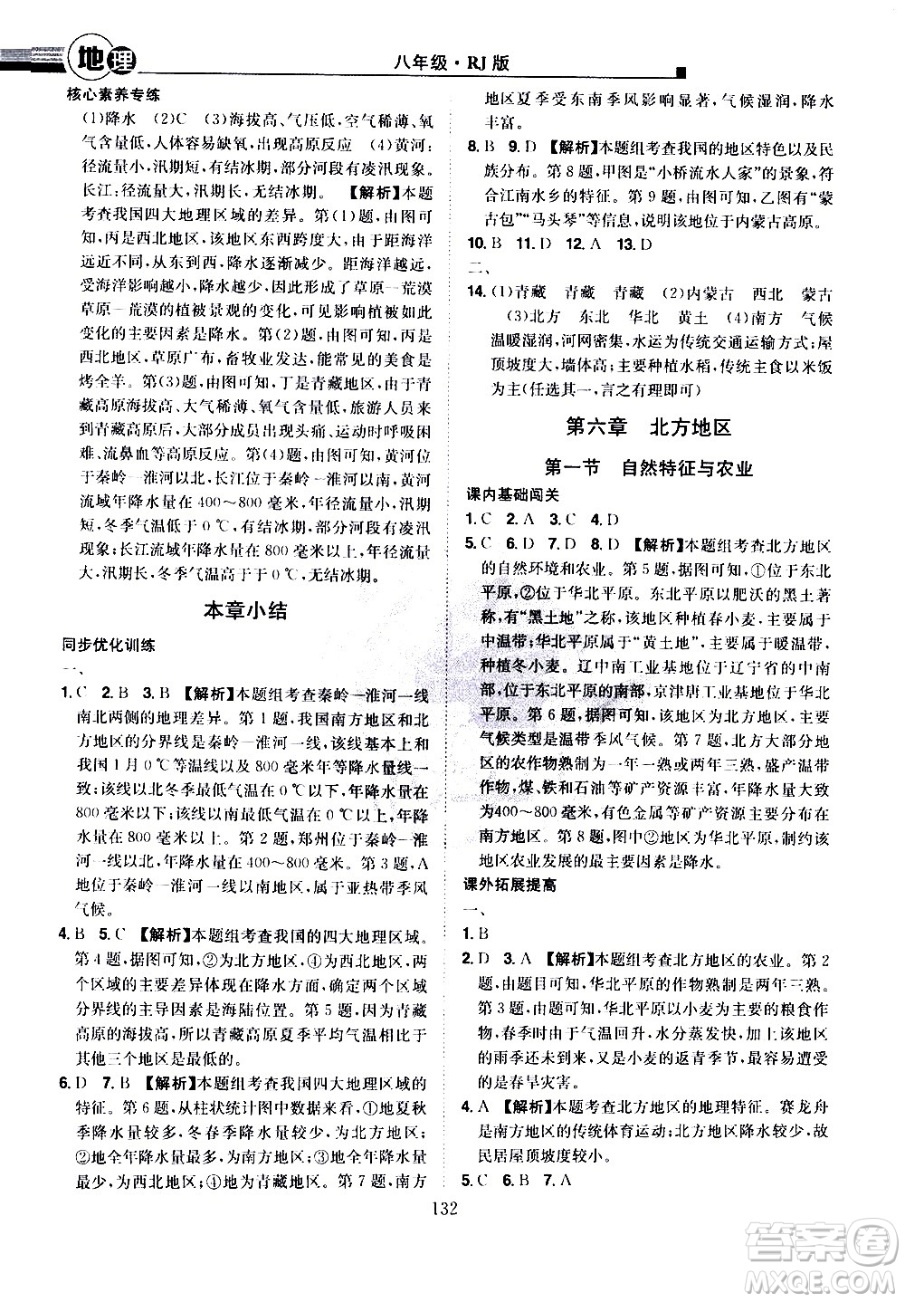 江西美術(shù)出版社2021學(xué)海風(fēng)暴地理八年級下冊RJ人教版答案