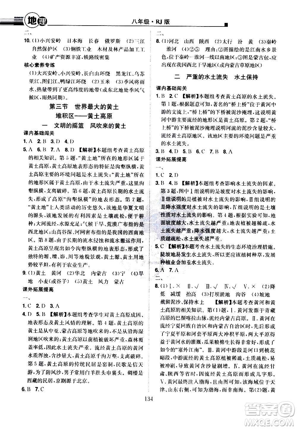 江西美術(shù)出版社2021學(xué)海風(fēng)暴地理八年級下冊RJ人教版答案