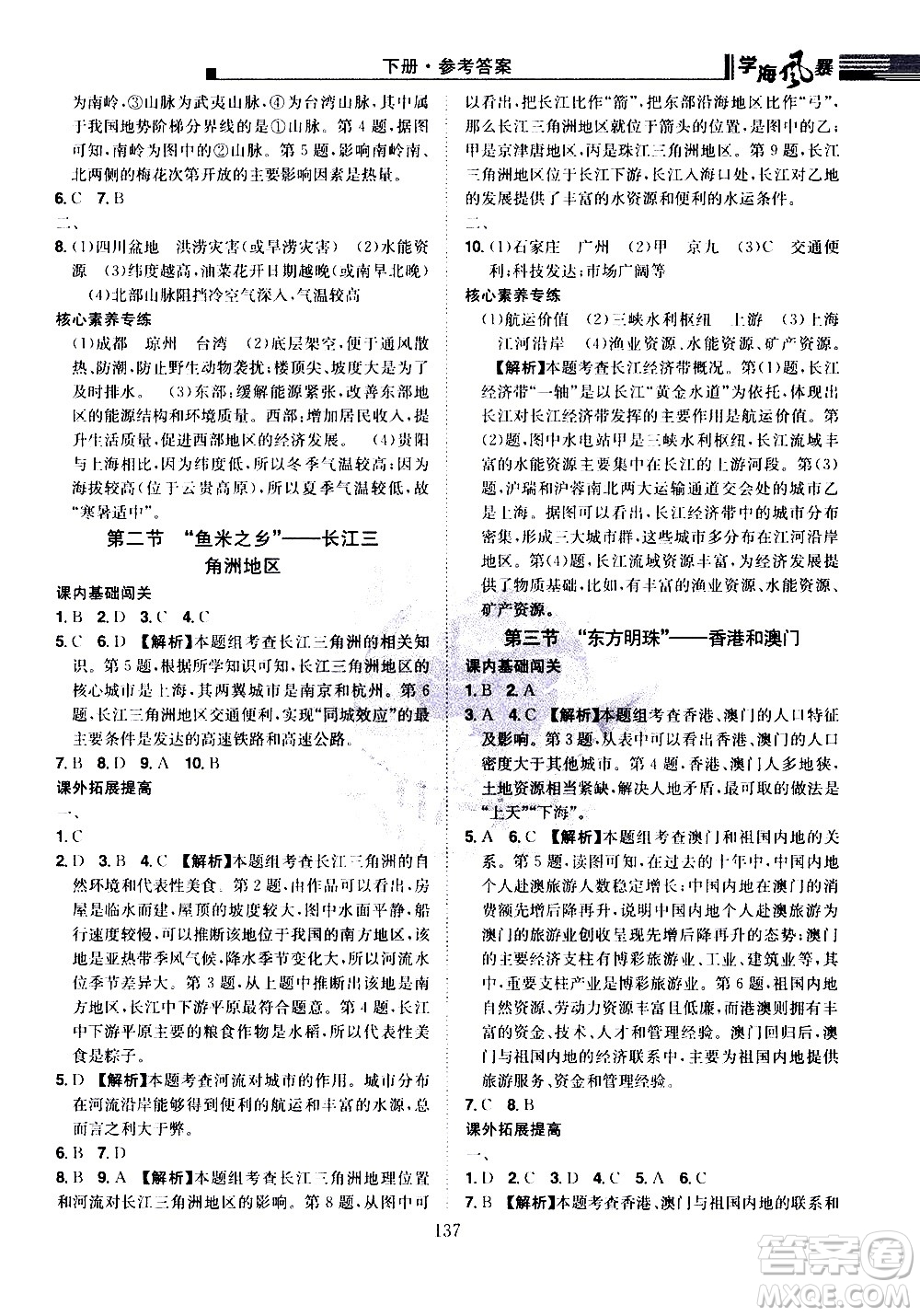 江西美術(shù)出版社2021學(xué)海風(fēng)暴地理八年級下冊RJ人教版答案