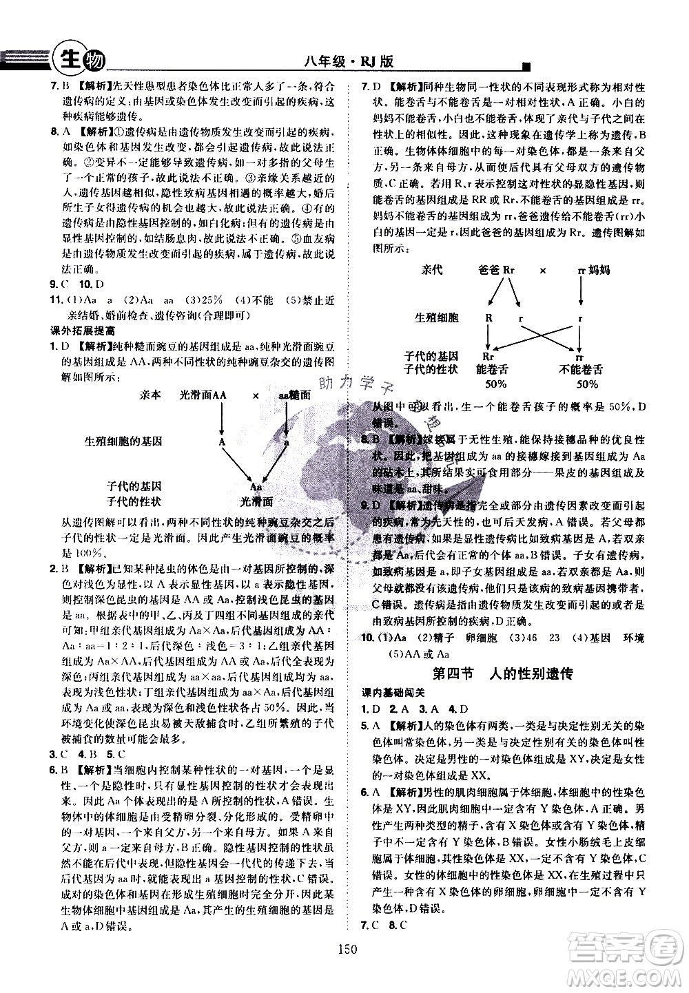 江西美術(shù)出版社2021學(xué)海風(fēng)暴生物八年級(jí)下冊(cè)RJ人教版答案