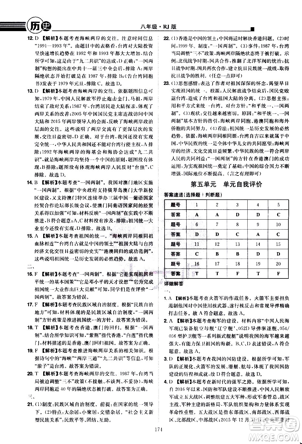 江西美術(shù)出版社2021學(xué)海風暴歷史八年級下冊RJ人教版答案