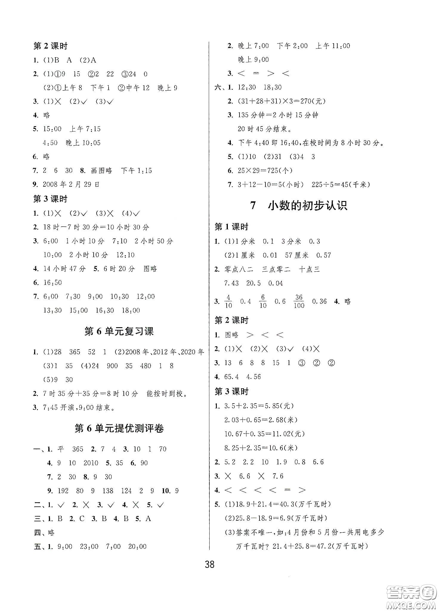 江蘇人民出版社2021春雨教育課時訓練三年級數(shù)學下冊人民教育版答案