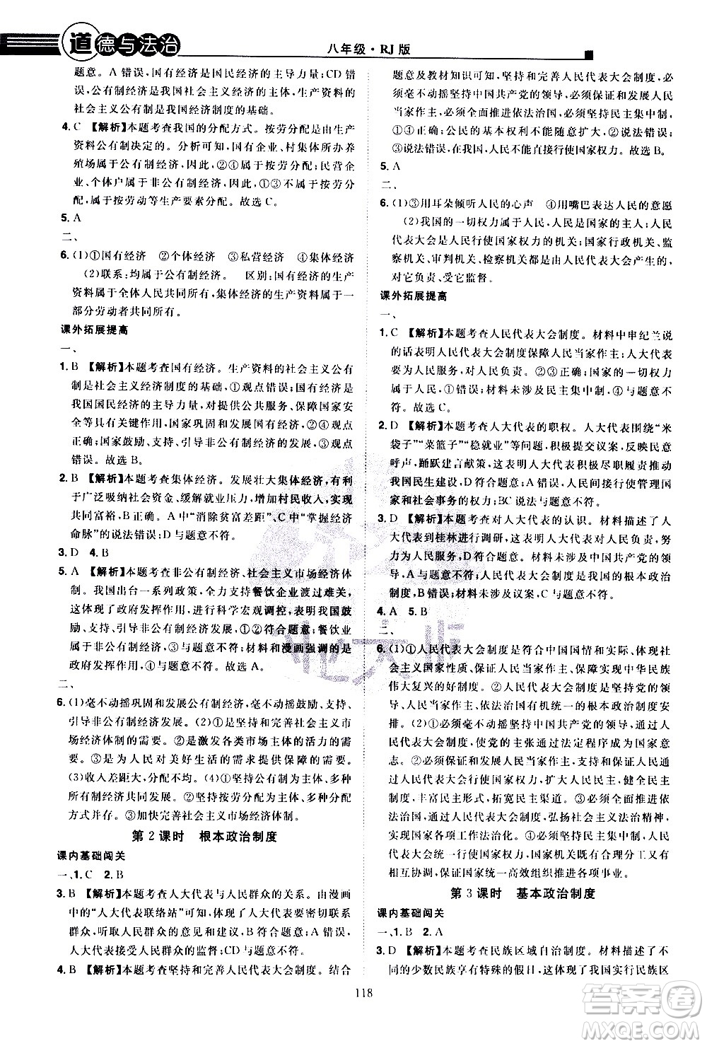 江西美術(shù)出版社2021學(xué)海風暴道德與法治八年級下冊RJ人教版答案