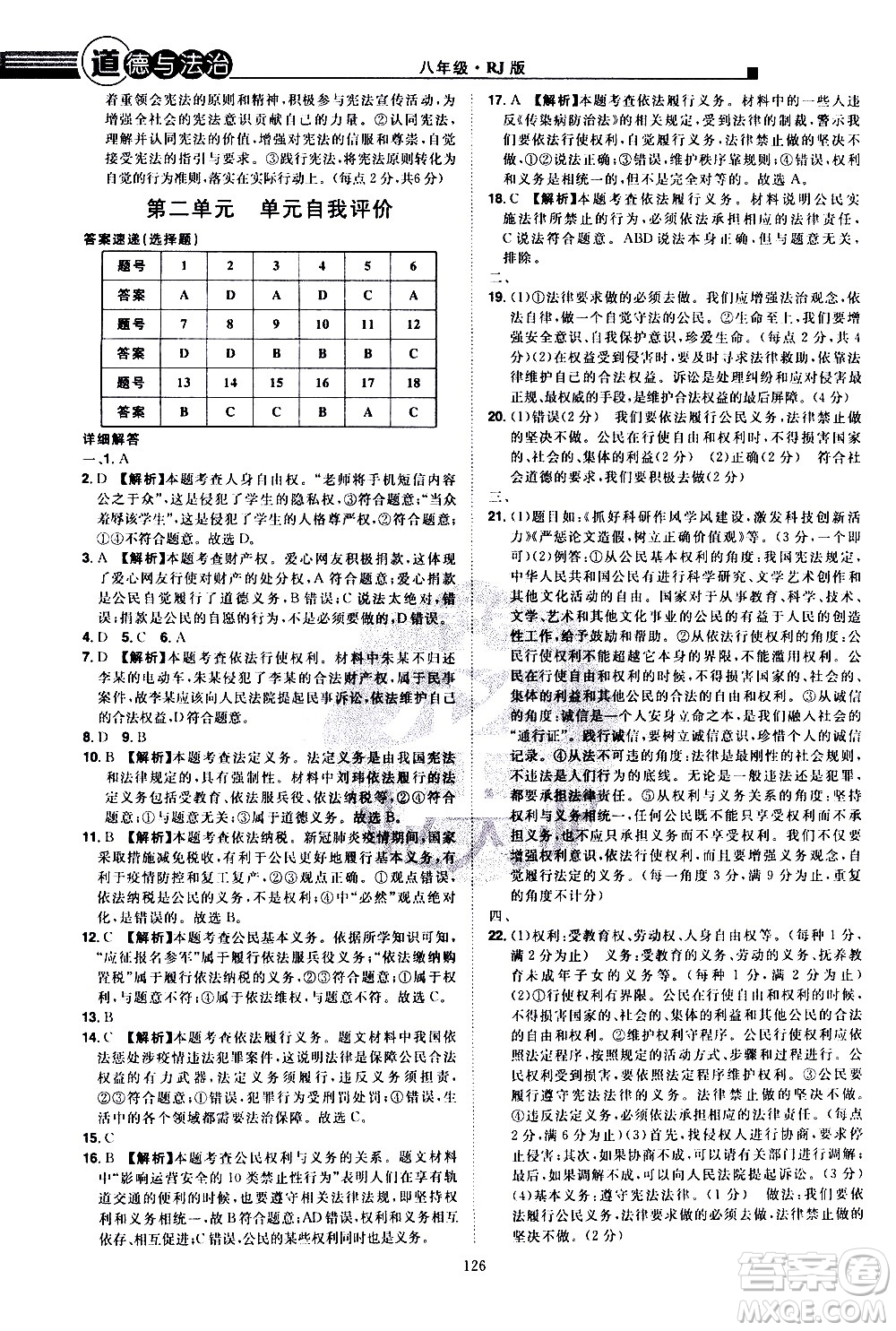 江西美術(shù)出版社2021學(xué)海風暴道德與法治八年級下冊RJ人教版答案