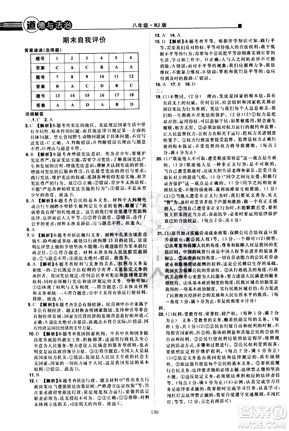 江西美術(shù)出版社2021學(xué)海風暴道德與法治八年級下冊RJ人教版答案