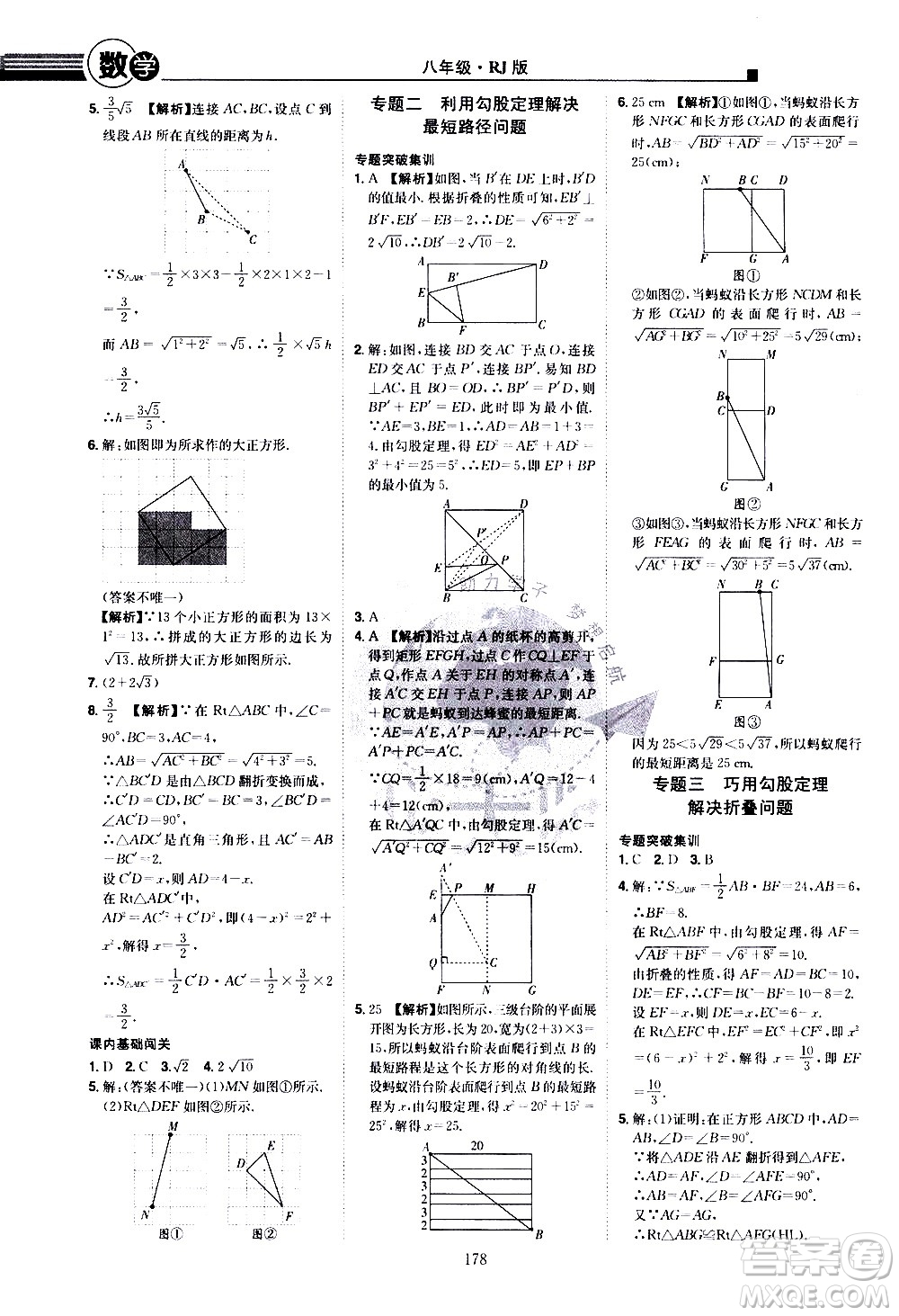 江西美術(shù)出版社2021學(xué)海風(fēng)暴數(shù)學(xué)八年級下冊RJ人教版答案