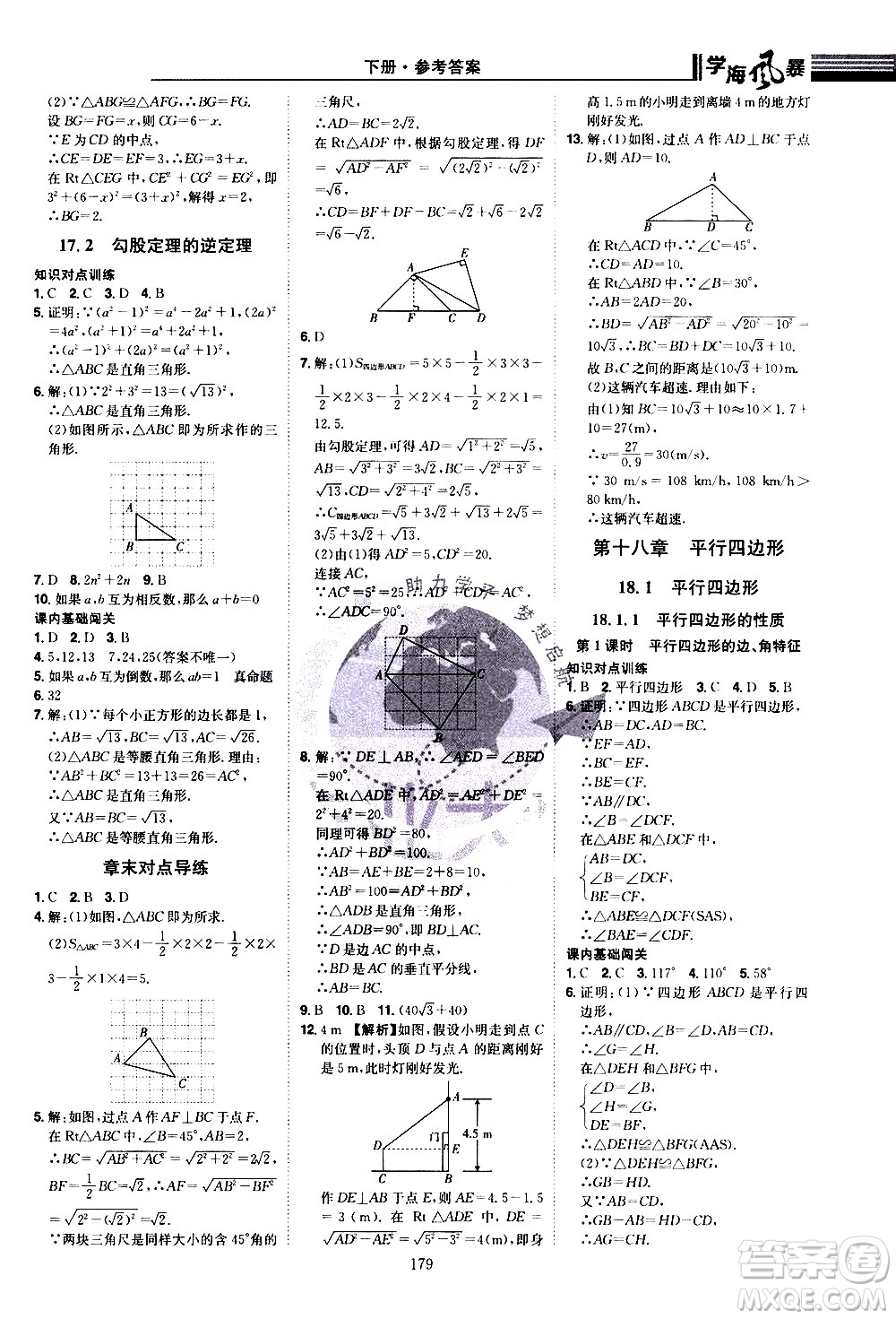 江西美術(shù)出版社2021學(xué)海風(fēng)暴數(shù)學(xué)八年級下冊RJ人教版答案