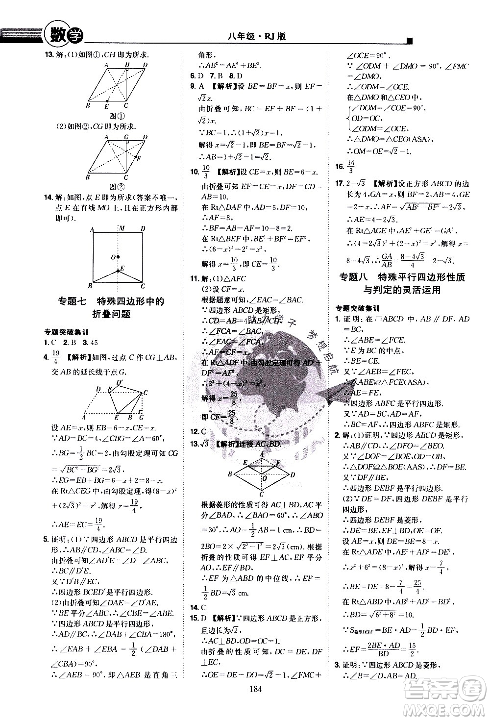 江西美術(shù)出版社2021學(xué)海風(fēng)暴數(shù)學(xué)八年級下冊RJ人教版答案