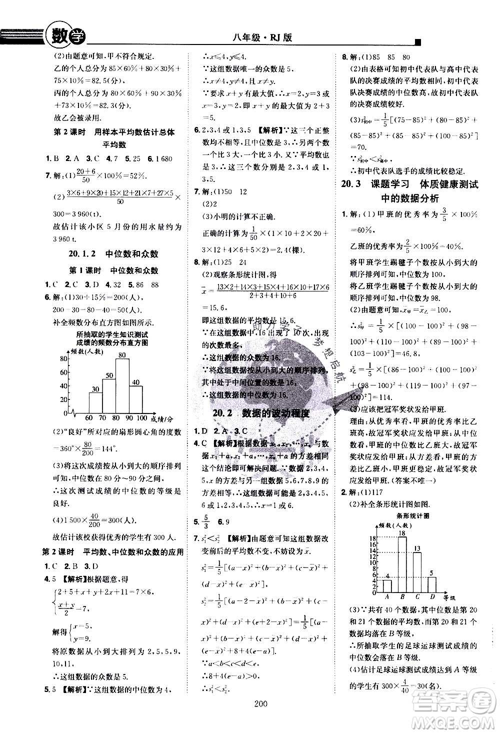 江西美術(shù)出版社2021學(xué)海風(fēng)暴數(shù)學(xué)八年級下冊RJ人教版答案