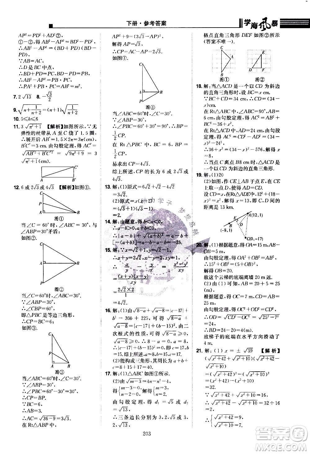 江西美術(shù)出版社2021學(xué)海風(fēng)暴數(shù)學(xué)八年級下冊RJ人教版答案