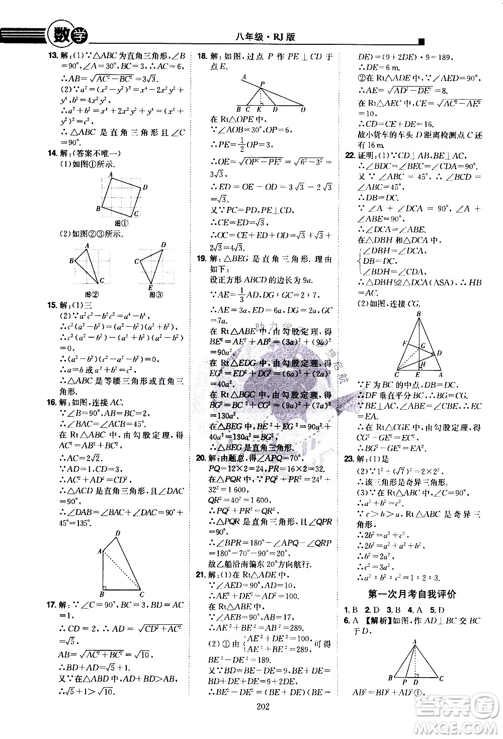 江西美術(shù)出版社2021學(xué)海風(fēng)暴數(shù)學(xué)八年級下冊RJ人教版答案