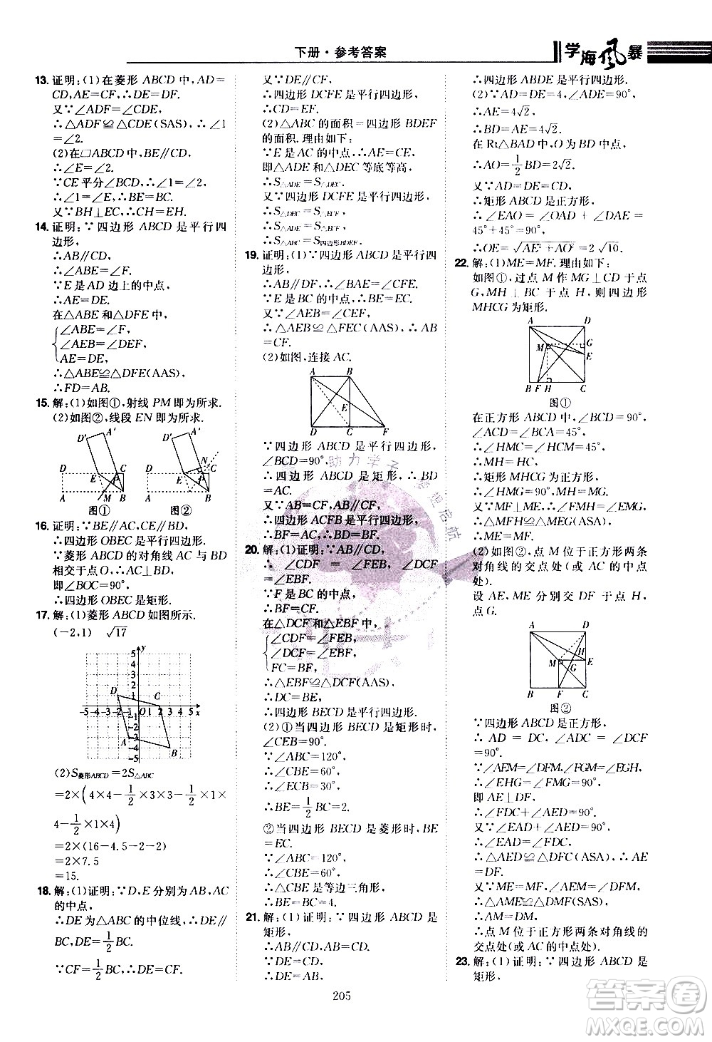 江西美術(shù)出版社2021學(xué)海風(fēng)暴數(shù)學(xué)八年級下冊RJ人教版答案