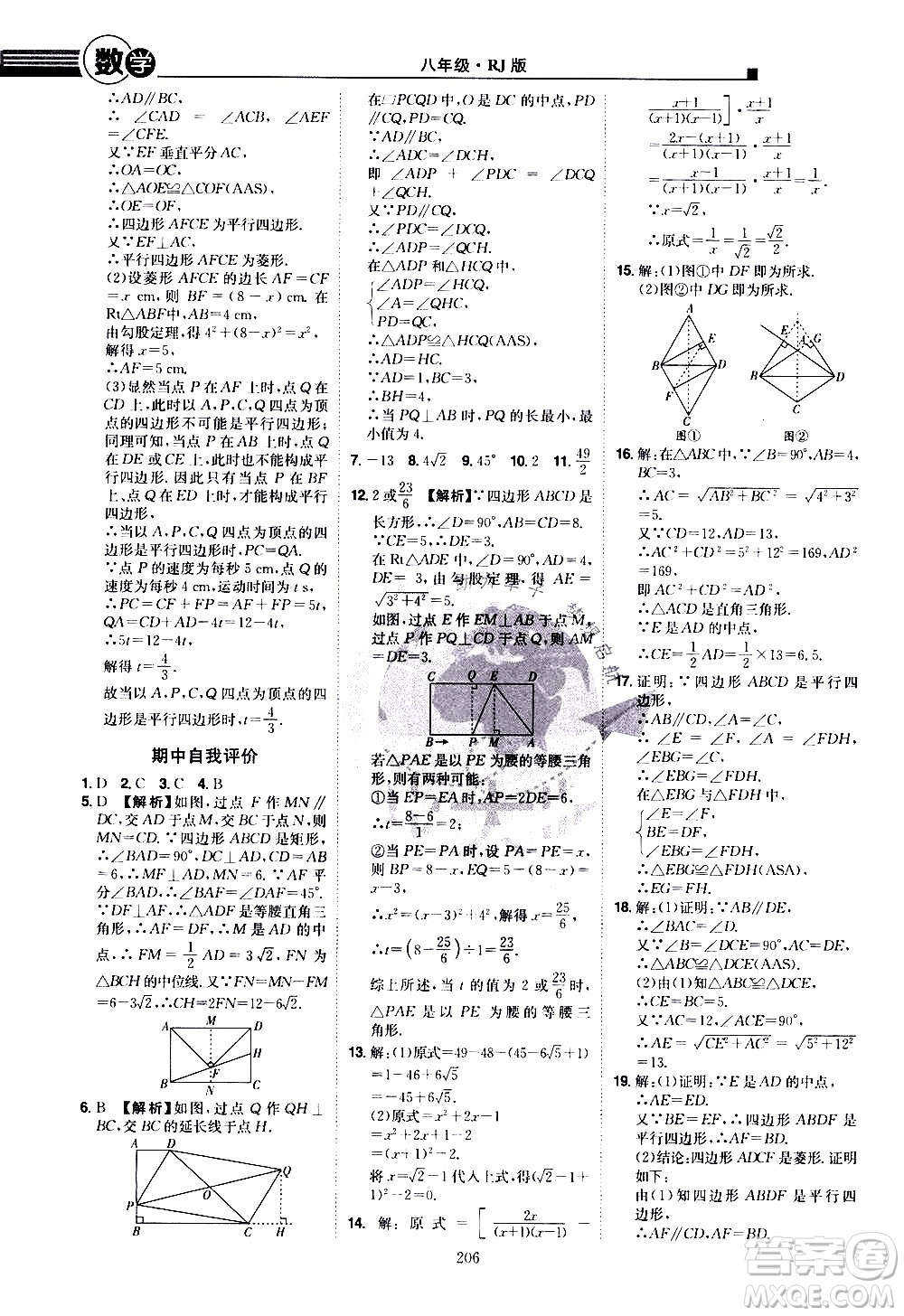 江西美術(shù)出版社2021學(xué)海風(fēng)暴數(shù)學(xué)八年級下冊RJ人教版答案