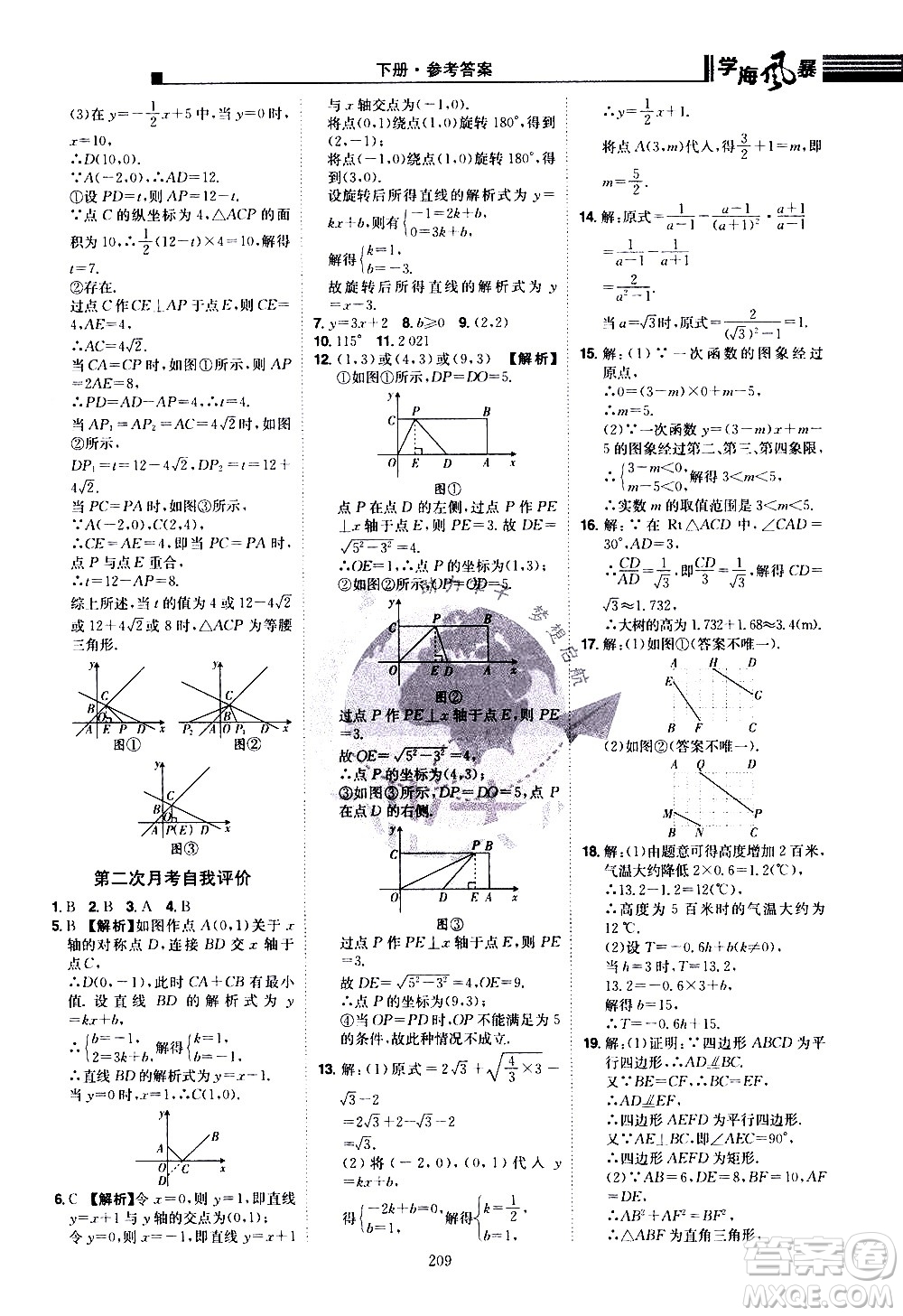 江西美術(shù)出版社2021學(xué)海風(fēng)暴數(shù)學(xué)八年級下冊RJ人教版答案