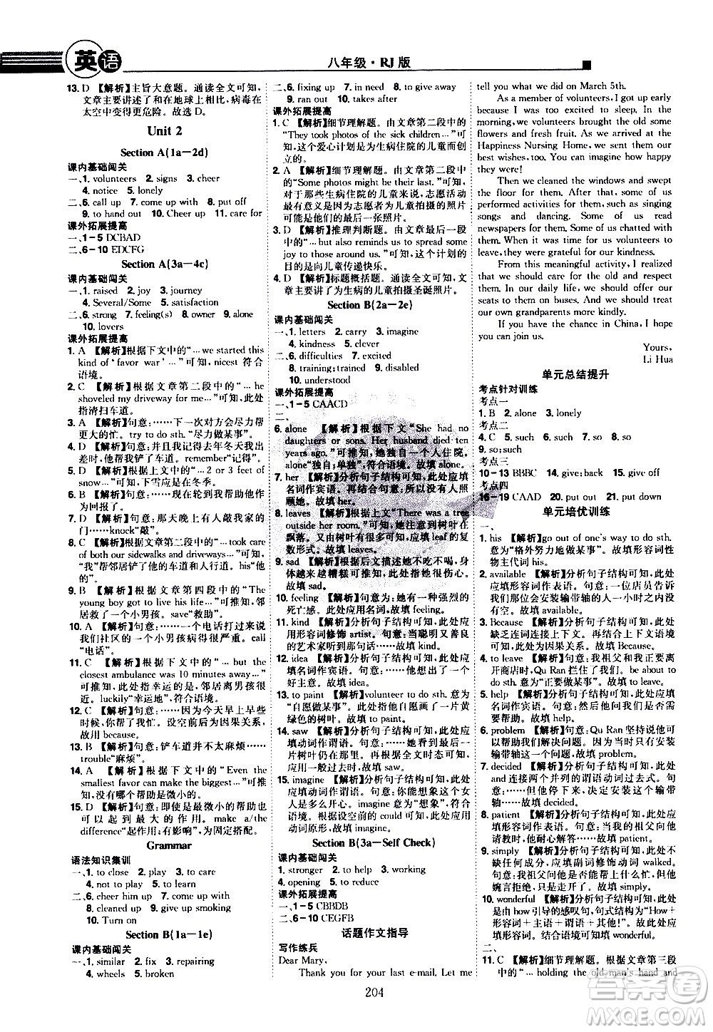 江西美術(shù)出版社2021學(xué)海風(fēng)暴英語(yǔ)八年級(jí)下冊(cè)RJ人教版答案